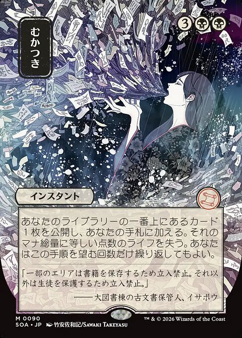 Ad Nauseam [ #0090 Japanese Alternate Art ] (SOA-M)