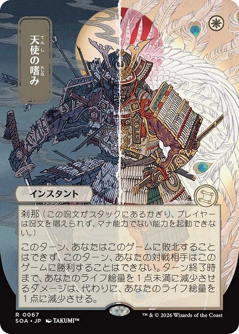 Angel's Grace [ #0067 Japanese Alternate Art ] (SOA-R)