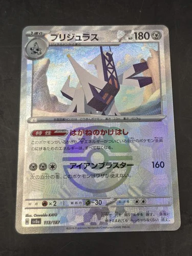 Archaludon (Japanese) - 113/187 (Sv8a)  Masterball