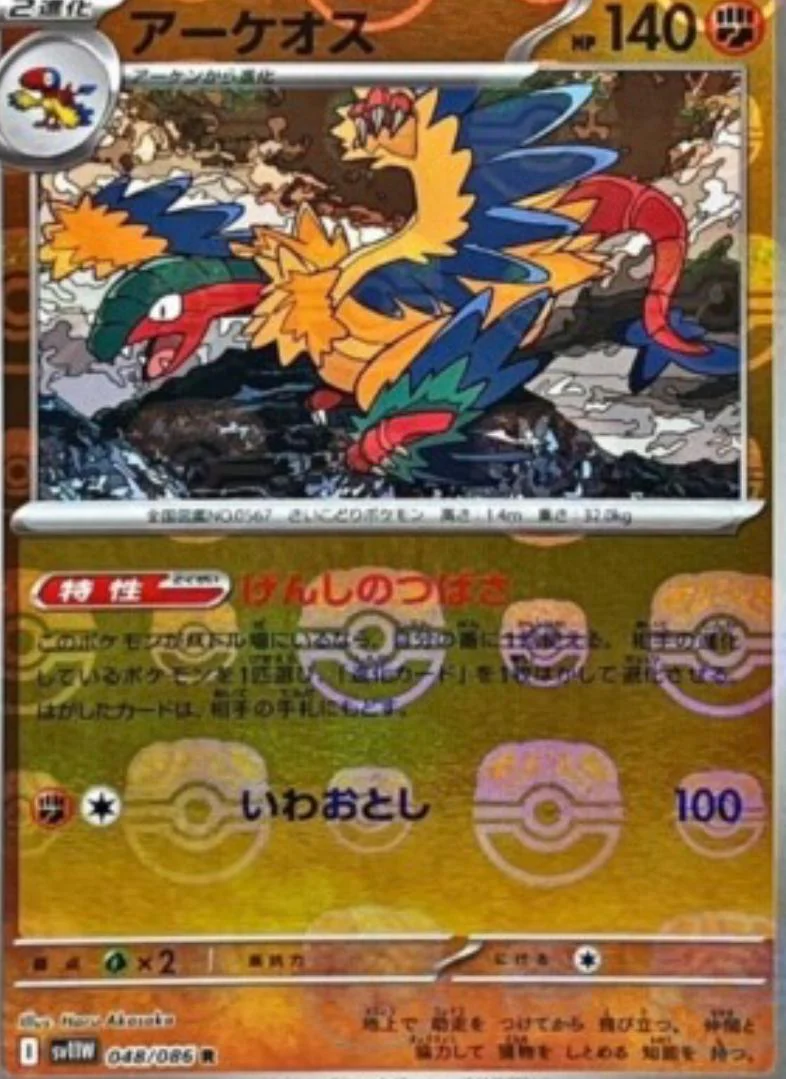 Archeops (Master Ball Pattern) - 048/086 (SV11W) Rare Near Mint Holofoil