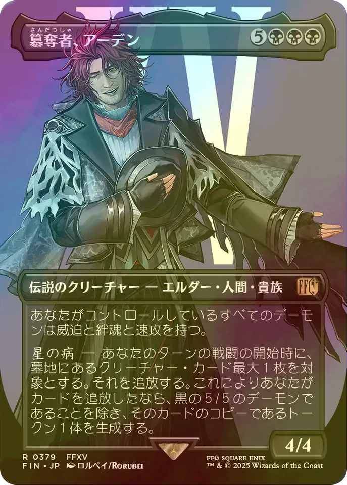 Ardyn, the Usurper [ #0379 Borderless Alternate Art ] (FIN-R) Foil Near Mint - Japanese