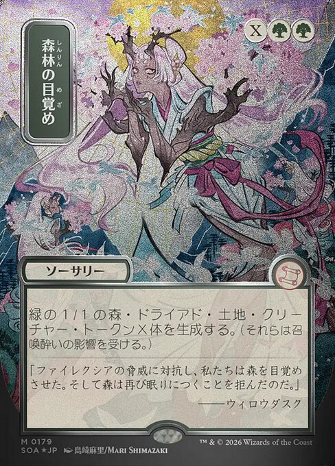 Awaken the Woods [ #0179 Japanese Silver Scroll Alternate Art ] (SOA-M)