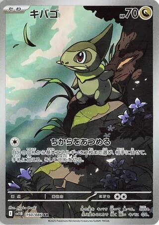Axew - 145/086 (SV11B) Art Rare Near Mint Holofoil