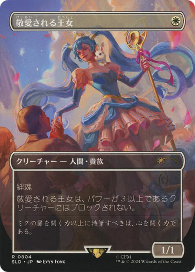 Beloved Princess [#0804] (SLD-R) Japanese