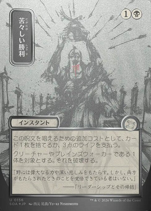 Bitter Triumph [ #0156 Japanese Silver Scroll Alternate Art ] (SOA-U)