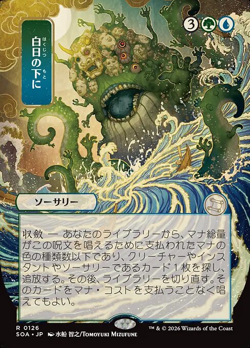 Bring to Light [ #0126 Japanese Alternate Art ] (SOA-R)