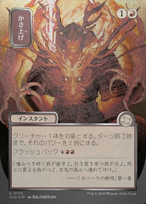 Bulk Up [ #0170 Japanese Silver Scroll Alternate Art ] (SOA-U)