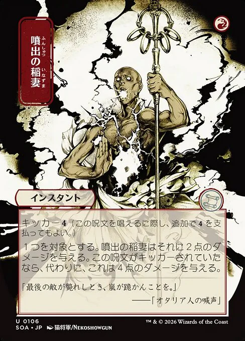 Burst Lightning [ #0106 Japanese Alternate Art ] (SOA-U)