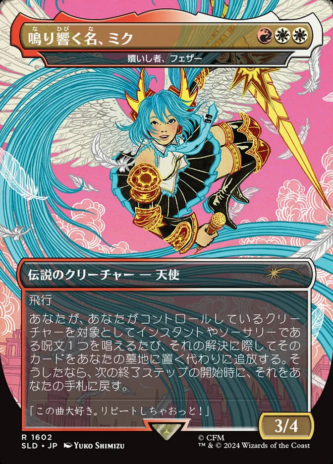 Miku, The Renowned -  Feather, the Redeemed [#1602 Alternate Art] (SLD-R) Japanese