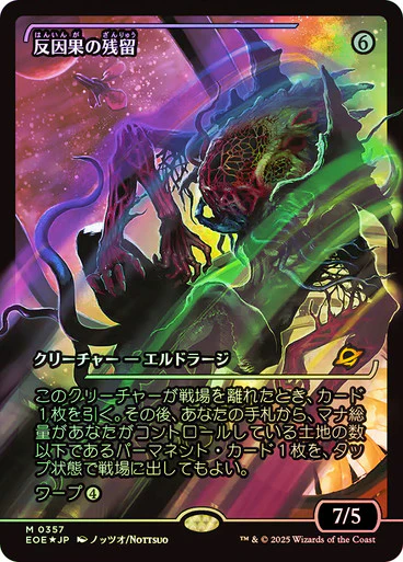 Anticausal Vestige [#0357 Japan Showcase] (EOE-M-FOIL) Japanese - Image 2
