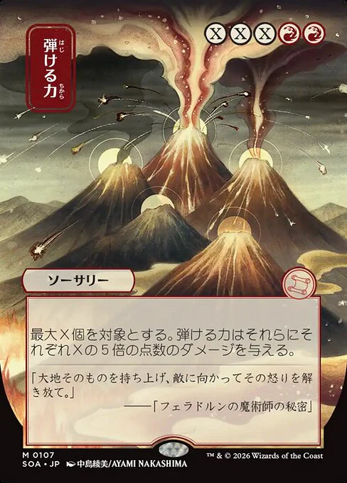 Crackle with Power [ #0107 Japanese Alternate Art ] (SOA-M)
