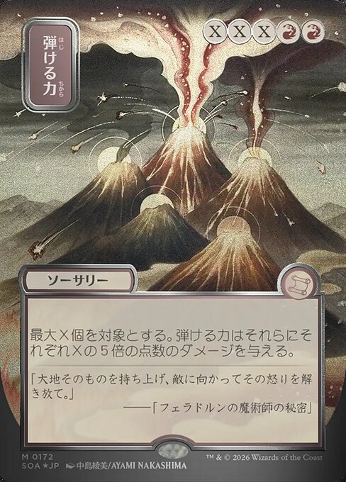 Crackle with Power [ #0172 Japanese Silver Scroll Alternate Art ] (SOA-M)