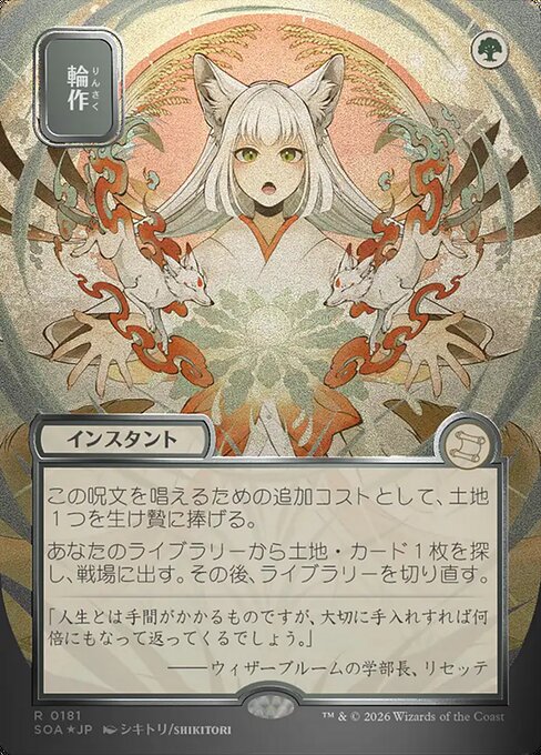 Crop Rotation [ #0181 Japanese Silver Scroll Alternate Art ] (SOA-R)