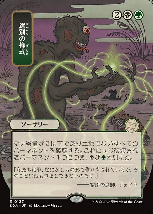 Culling Ritual [ #0127 Japanese Alternate Art ] (SOA-R)