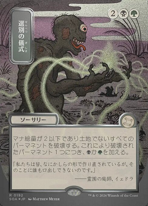 Culling Ritual [ #0192 Japanese Silver Scroll Alternate Art ] (SOA-R)