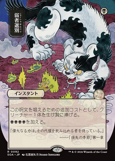 Culling the Weak [ #0092 Japanese Alternate Art ] (SOA-R)