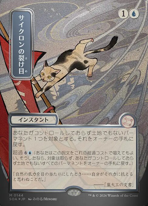 Cyclonic Rift [ #0144 Japanese Silver Scroll Alternate Art ] (SOA-M)