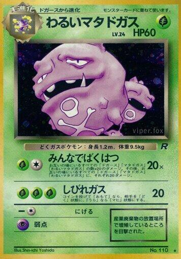 Dark Weezing (NO 110) Damaged Japanese