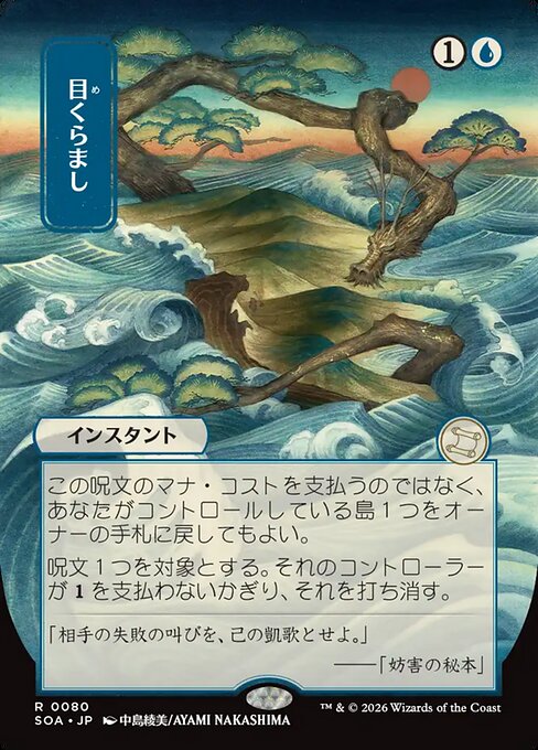 Daze [ #0080 Japanese Alternate Art ] (SOA-R)