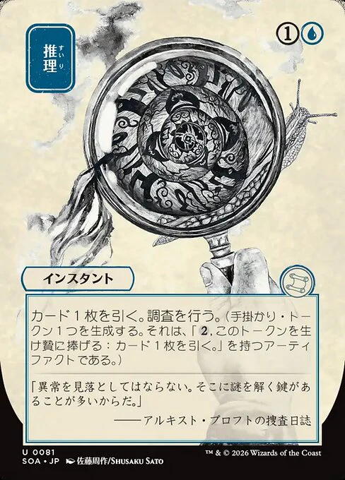 Deduce [ #0081 Japanese Alternate Art ] (SOA-U)