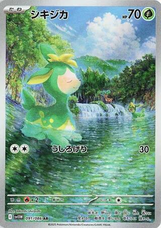 Deerling - 091/086 (SV11W) Art Rare Near Mint Holofoil