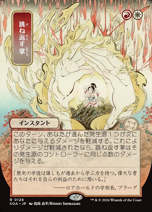 Deflecting Palm [ #0128 Japanese Alternate Art ] (SOA-R)