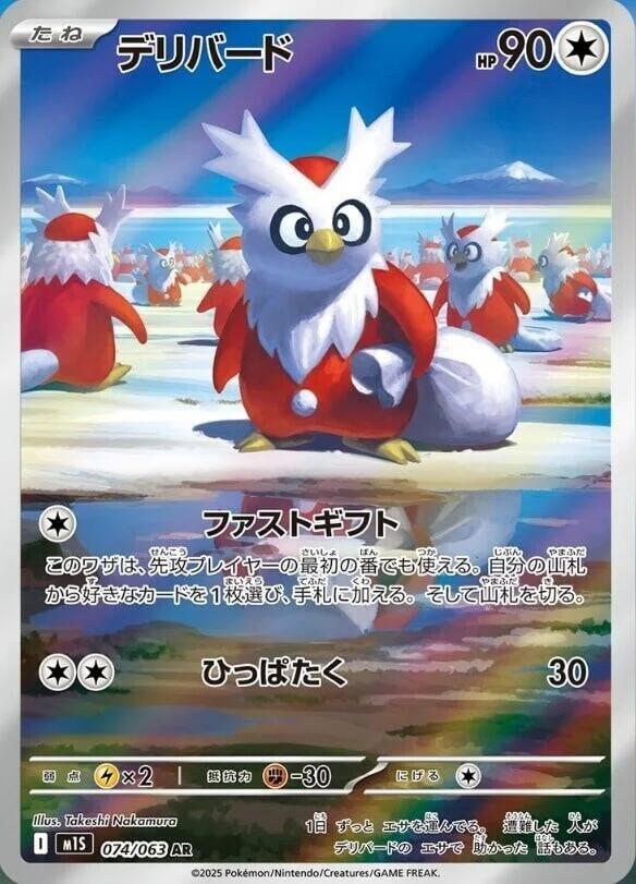 Delibird - 074/063 (M1s) Art Rare Holofoil Near Mint - Japanese