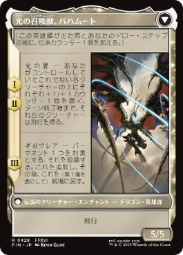 Dion, Bahamut's Dominant // Bahamut, Warden of Light [ #0428 Extended Art ] (FIN-R) Normal Near Mint - Japanese - Image 2