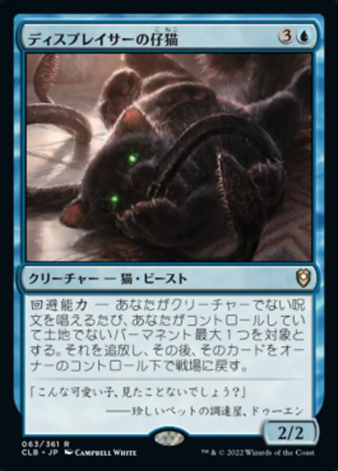 Displacer Kitten (CLB-R-FOIL) Japanese