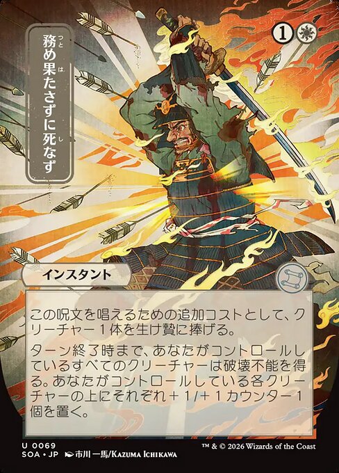 Duty Beyond Death [ #0069 Japanese Alternate Art ] (SOA-U)