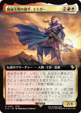 Edgar, Master Machinist [ #0169 Extended Art ] (FIC-R) Near Mint - Japanese