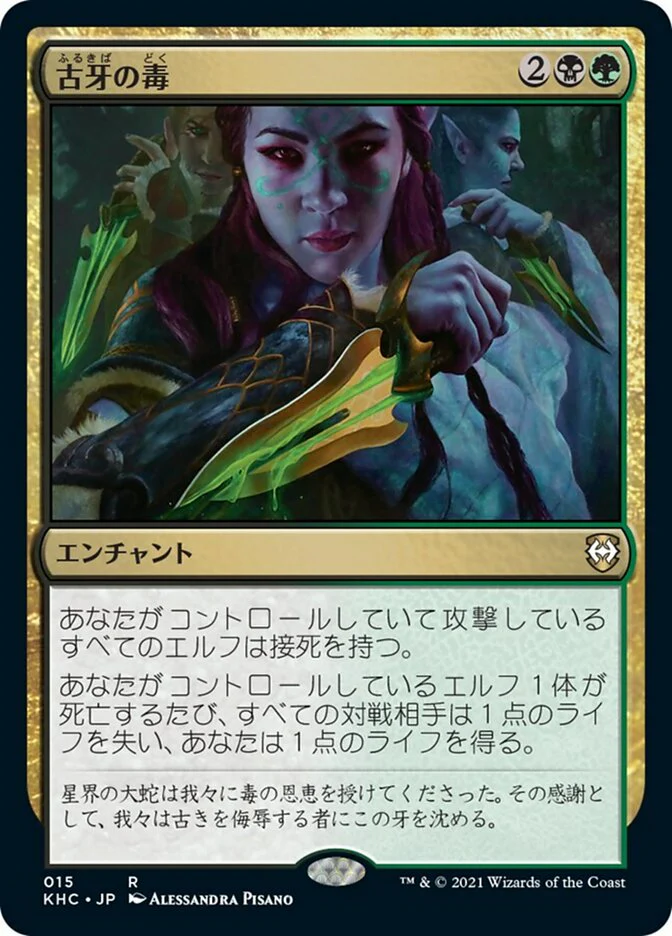 Elderfang Venom (KHC-R) Japanese