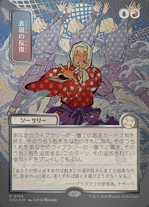 Expressive Iteration [ #0194 Japanese Silver Scroll Alternate Art ] (SOA-R)