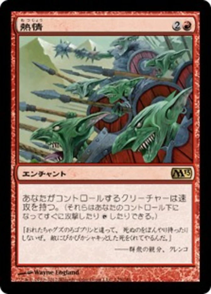Fervor (M13-R-FOIL) Japanese