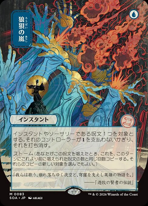 Flusterstorm [ #0083 Japanese Alternate Art ] (SOA-M)