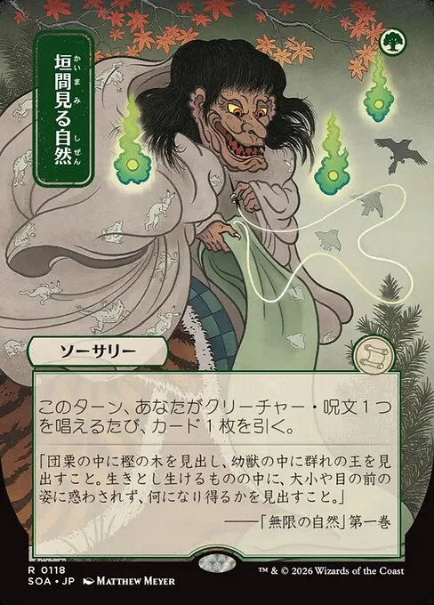 Glimpse of Nature [ #0118 Japanese Alternate Art ] (SOA-R)