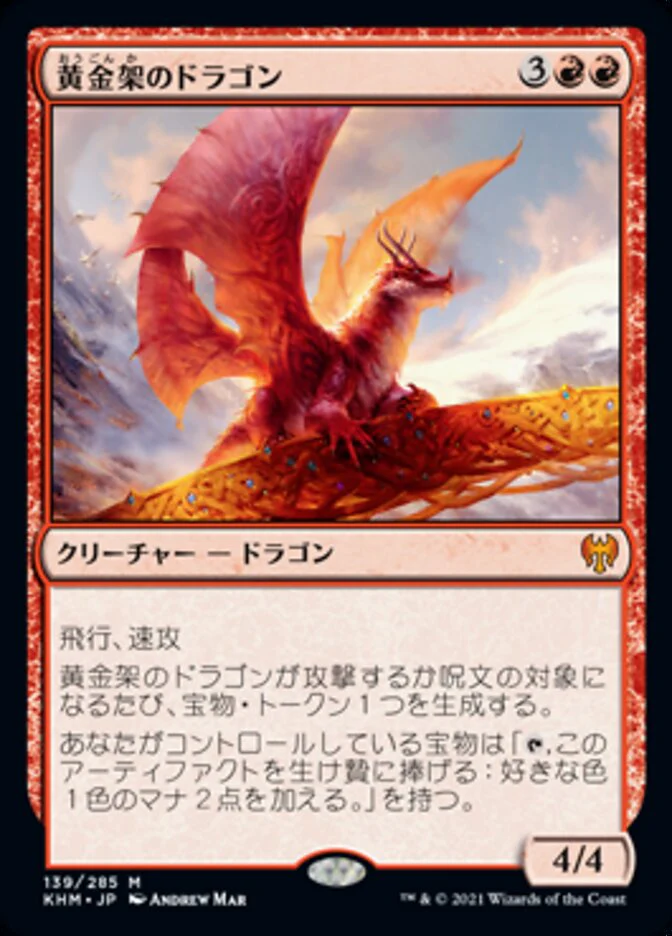 Goldspan Dragon (KHM-M) Japanese