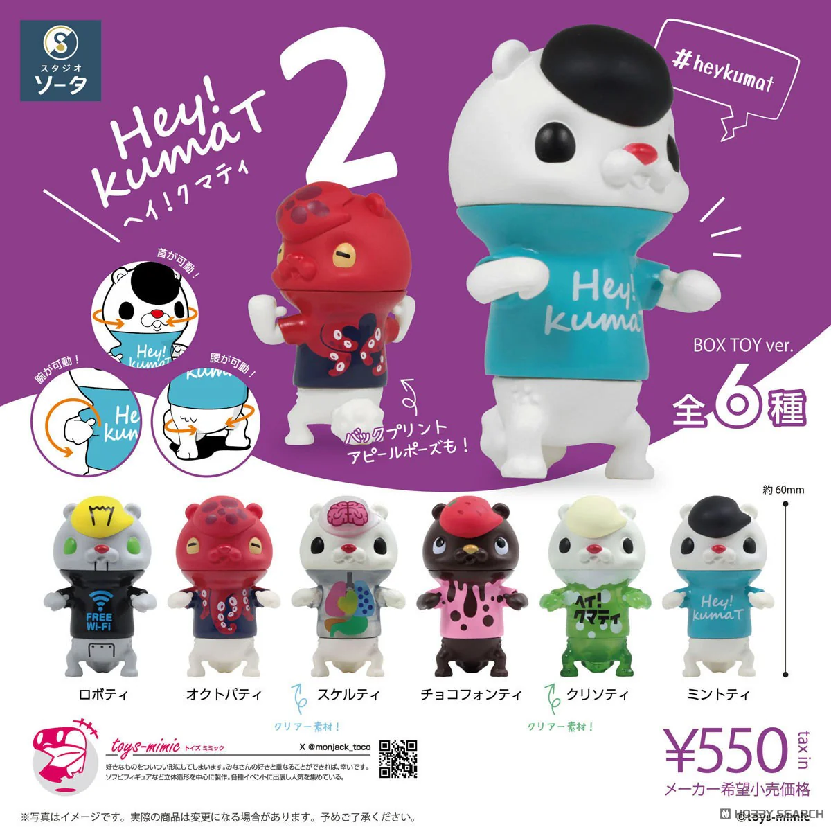 Hey!kumaT2 Blind Box