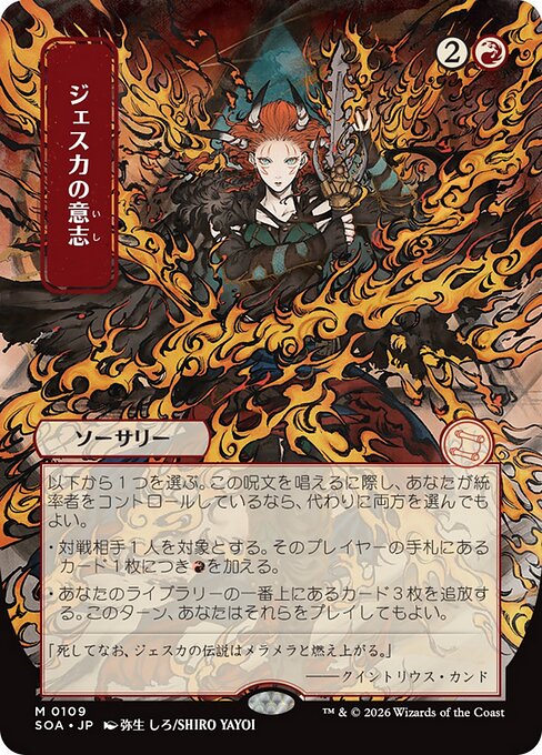 Jeska's Will [ #0109 Japanese Alternate Art ] (SOA-M)