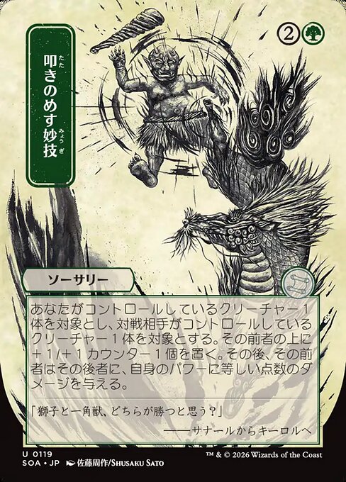 Knockout Maneuver [ #0119 Japanese Alternate Art ] (SOA-U)