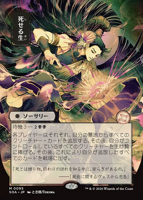 Living End [ #0095 Japanese Alternate Art ] (SOA-M)