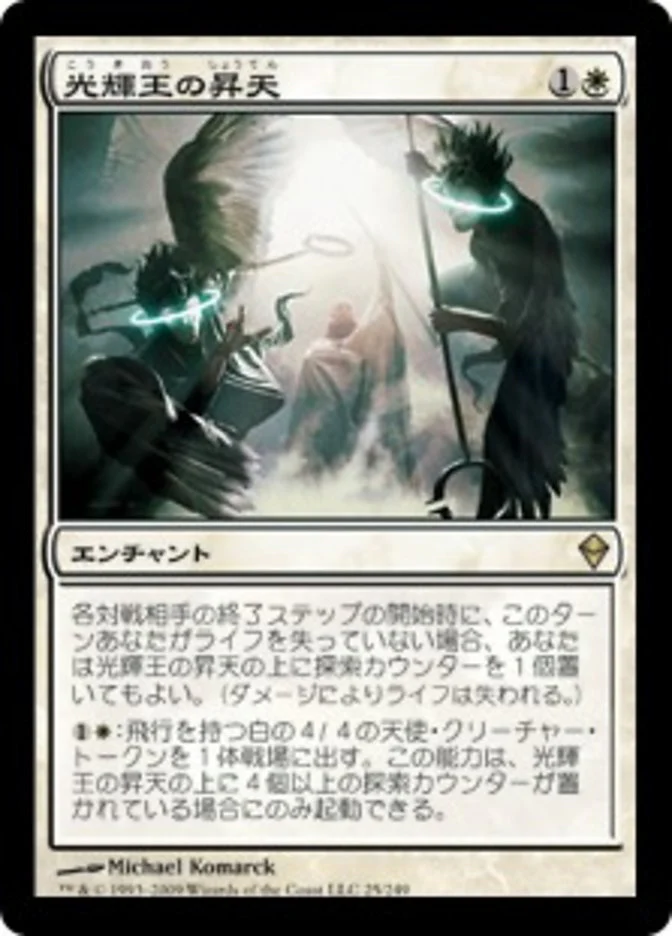 Luminarch Ascension (ZEN-R) Japanese Light Play