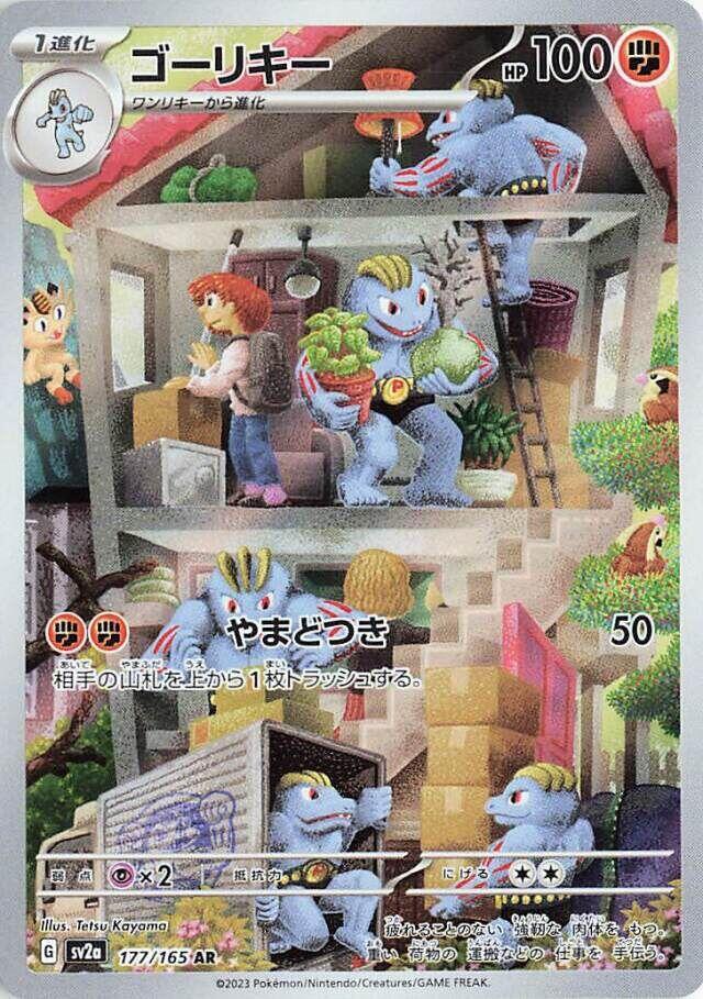 Machoke - 177/165 (sv2a) Art Rare - Near Mint Holofoil Japanese