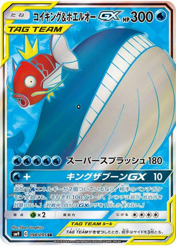 Magikarp & Wailord GX - 098/095 (SM9) Tag Bolt - Near Mint Holofoil