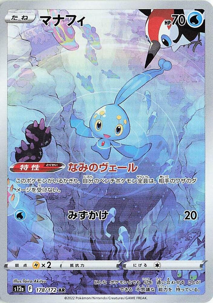 Manaphy - 178/172(S12a) Art Rare -  Near Mint Holofoil Japanese