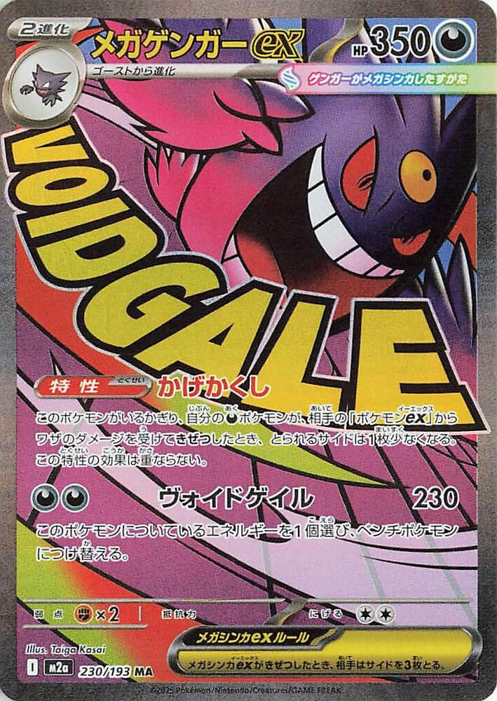 Mega Gengar ex - 230/193 (m2a) Mega Attack Rare Near Mint Holofoil