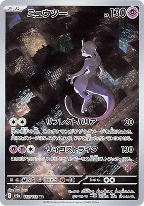 Mewtwo - 183/165 (sv2a) Art Rare - Damaged Holofoil