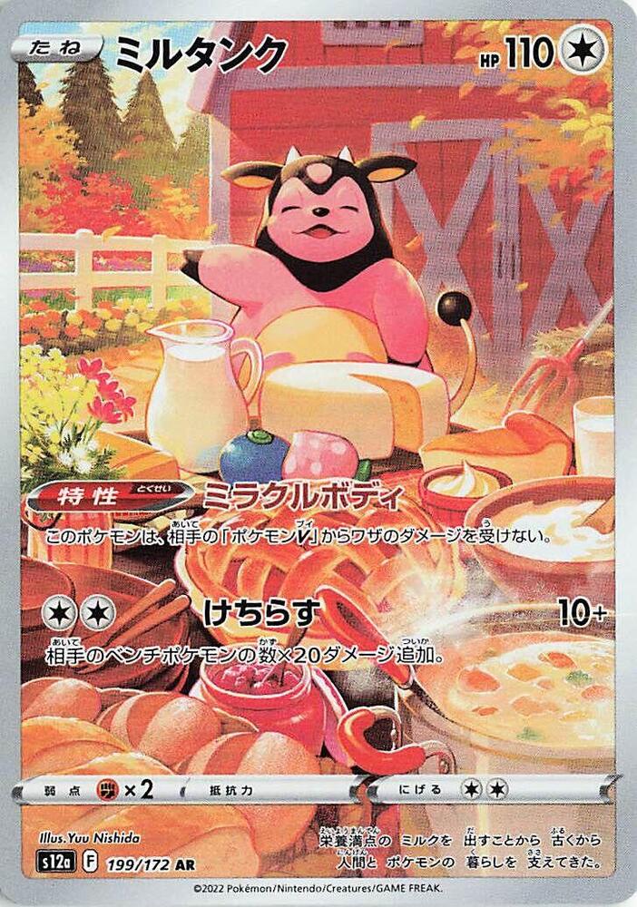 Miltank - 199/172 (S12a) Art Rare - Near Mint Holofoil Japanese