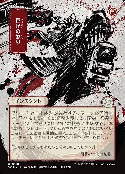 Monstrous Rage [ #0110 Japanese Alternate Art ] (SOA-U)