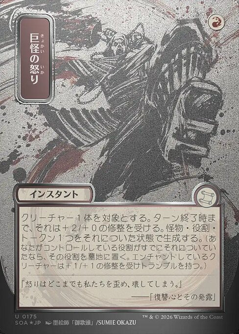 Monstrous Rage [ #0175 Japanese Silver Scroll Alternate Art ] (SOA-U)